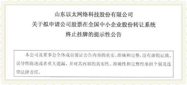聚焦山东新三板 济南软件开发企业ST以太拟摘牌，透视网络与信息安全领域变迁